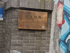 -奎星楼街