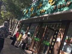 门面-老回回烩面馆(左家庄店)