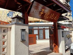 -九號院子海鲜烧烤