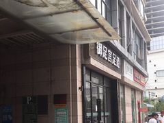 -御足宫影院式足道(平江万达店)