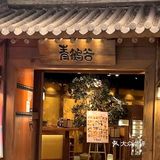 🥩杭州韩国烤肉天花板！人均90+扶墙出！！