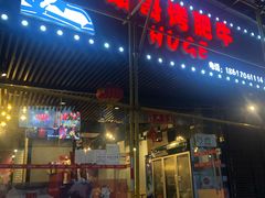 门面-胡哥烤肥牛(车公庙店)