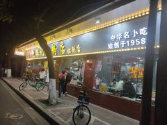 -银记肠粉(文昌北路店)