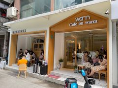 门面-Cafe on warm(丹霞店)