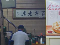 -牛马行牛肉饸饹铺(青岛街店)