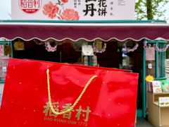 -曹州牡丹园