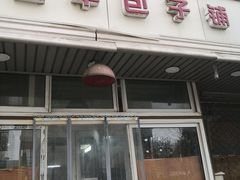 门面-四平包子铺
