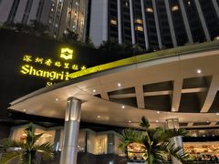 -深圳香格里拉酒店
