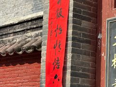 -少林寺欢喜地素斋馆