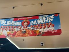 -海底捞火锅(九霄梦天地店)