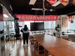 -帝京日语(春熙路旗舰校区)