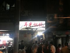 -潘国仙耳光馄饨(黄家阙路店)