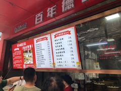 -百年德园(侯家塘店)