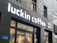 门面-luckincoffee瑞幸咖啡(枫桦豪景店)