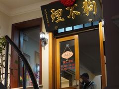 -狗不理大酒店(意式风情街店)