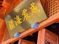 -刘公岛景区
