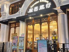 -秘密旅行Bonjour(黑金冠 江南西店)