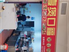 -壹煲口福煲仔饭(中山路店)