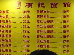 -项记面馆(明瓦廊店)