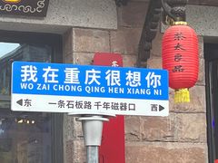 -磁器口古镇