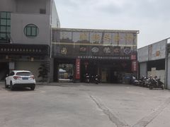 -顺德美食坊(南沙分店)