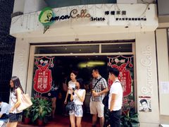 -柠檬车露(卖草地店)