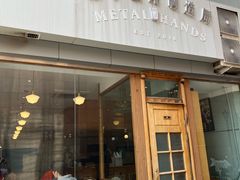 -铁手珈琲制造局metalhands(望京店)