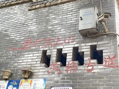 -古道第一家餐馆