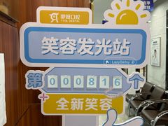 -咿呀口腔(光谷分院)