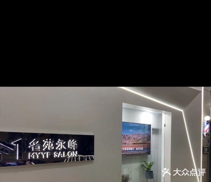 MYYF SALON烫发染发图片