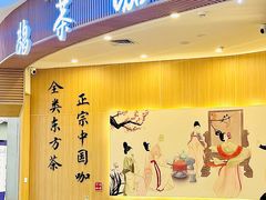 -鹊茶咖啡•新中式(深圳首店)