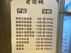 -老通城豆皮大王(吉庆街店)