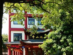 -鸿山公园