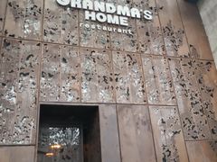 -穿越·外婆家(西溪天堂店)