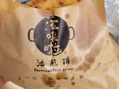 -滋啦啦油煎铺一乌镇萝卜丝饼