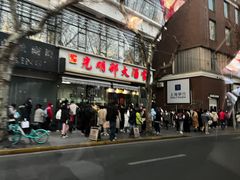 -光明邨大酒家(淮海路店)