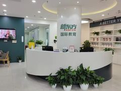 -新东方国际教育·雅思托福(裕德路校区)