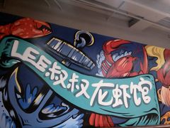 -李叔叔虾蟹大排档(青羊店)