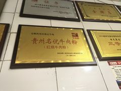 -蒋记牛肉粉(新大十字总店)