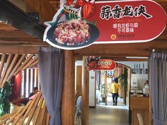 门面-隔壁老王·家常云南菜(花巷店)