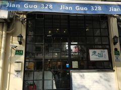 -建国328小馆