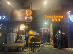 -半藏居酒屋(香港花园店)