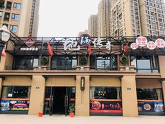 -柴火记忆·柴火鸡(万科店)