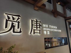 -觅唐MITONG(鸟巢店)