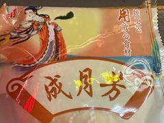-徐文林香酥饼(桃园店)