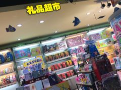 -爱玩嘉年华(江北一店)