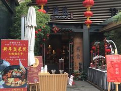 门面-若蘭慈·无国界素食料理(欢乐海岸店)
