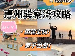 -巽寮湾