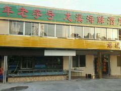 -龙溪海鲜酒家(溪涌店)