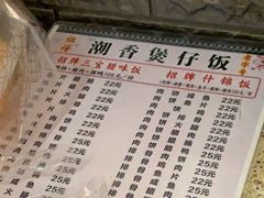 -潮香兴煲仔饭(莲花路店)